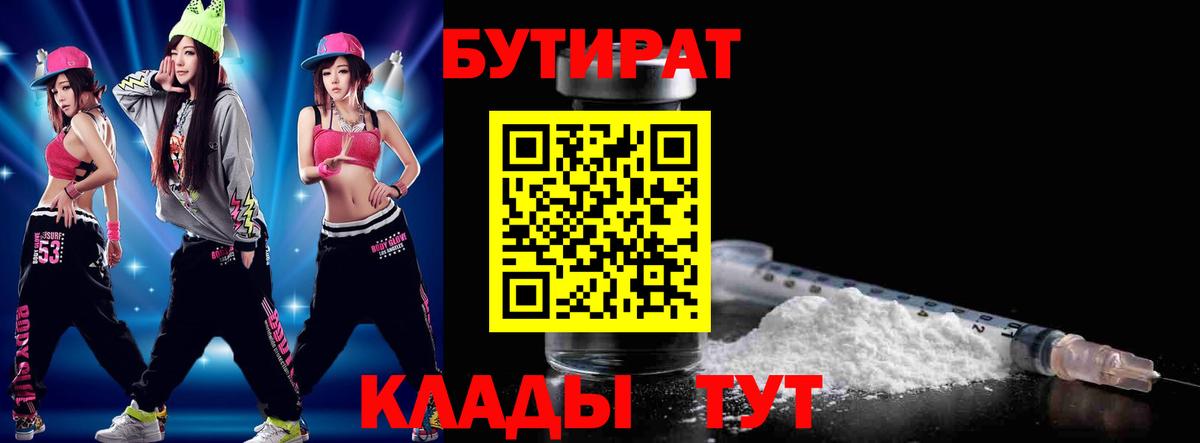 БУТИРАТ бутандиол Серов