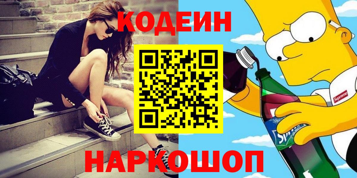 Кодеиновый сироп Lean Purple Drank  Кодеиновый сироп Lean Purple Drank  Серов  Вход с VPN 