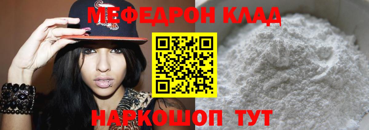 ссылка на мегу сайт  Вход с VPN  Серов  МЯУ-МЯУ  МЕФ mephedrone  Меф кристаллы 
